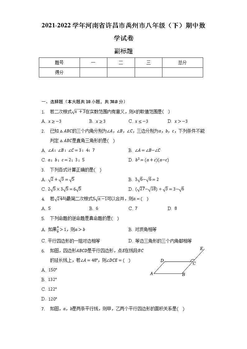 2021-2022学年河南省许昌市禹州市八年级（下）期中数学试卷（含解析）第1页