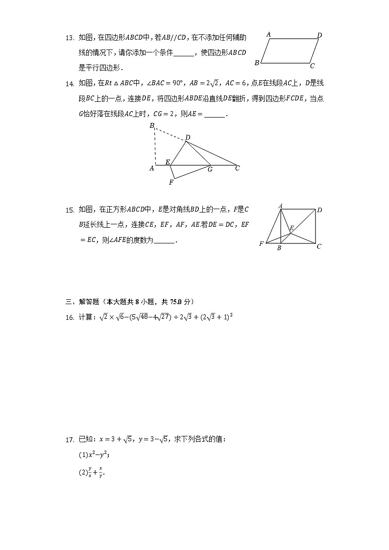 2021-2022学年河南省许昌市禹州市八年级（下）期中数学试卷（含解析）第3页