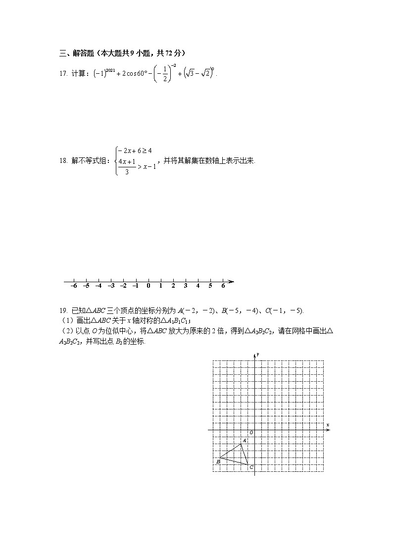 2020—2021—2青一初三下第三次模拟数学试卷第3页