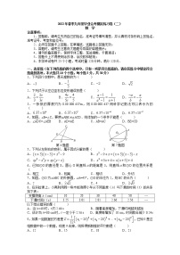 长郡教育集团2022年春季九年级毕业会考模拟练习卷数学试题（二）