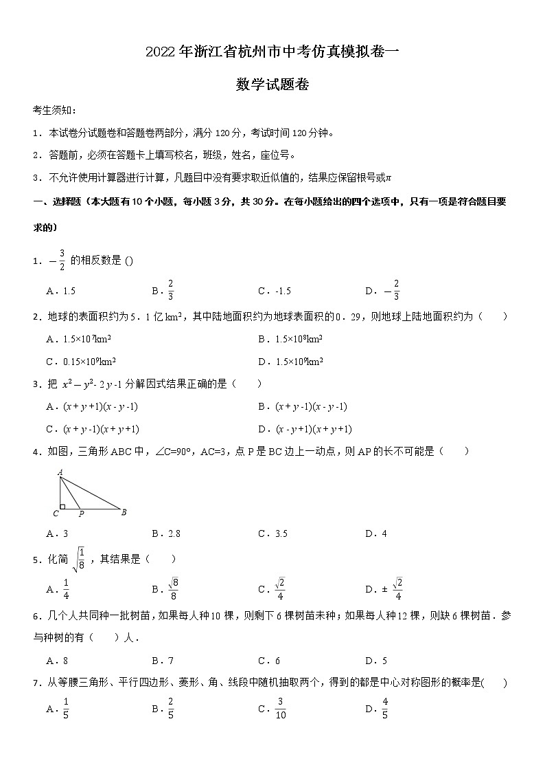 2022年浙江省杭州市中考数学模拟卷+有答案第1页