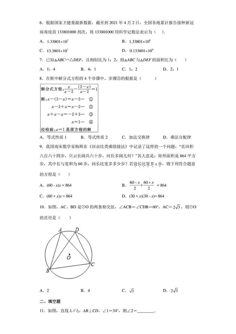 2022年湖南省长沙市初中学业水平考试适应性测试数学试题（三）(含答案)02
