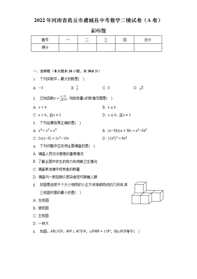 2022年河南省商丘市虞城县中考数学二模试卷（A卷）（含解析）01