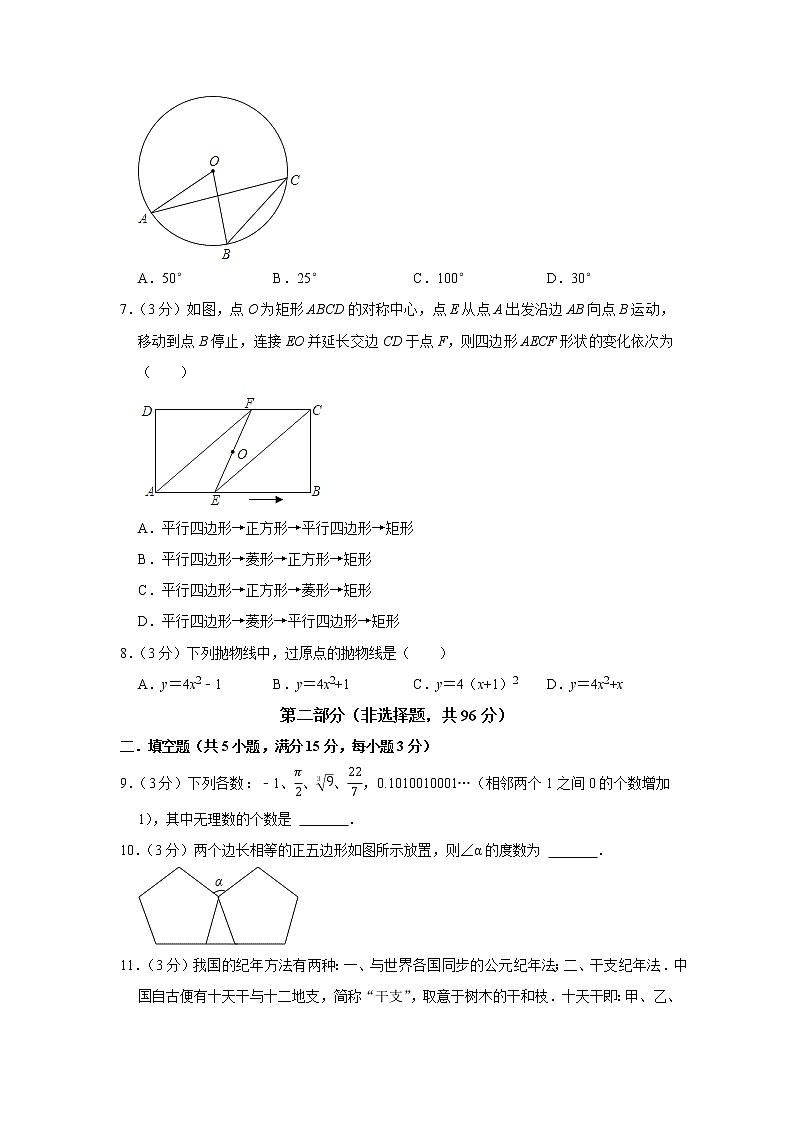 2022年陕西省中考数学考前模拟预测卷（三）第2页