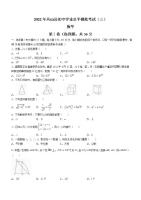 2022年广西河池市凤山县中考模拟（三）数学试题(word版含答案)