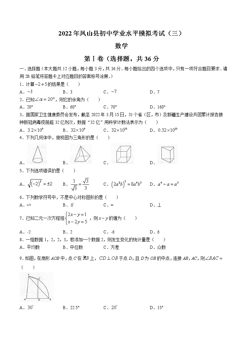 2022年广西河池市凤山县中考模拟（三）数学试题(word版含答案)01