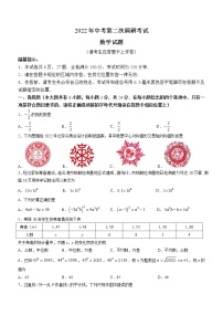 2022年江苏省连云港市东海县中考二模数学试题(word版含答案)