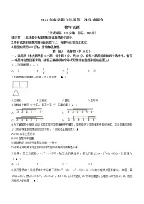 2022年江苏省泰州市姜堰区中考二模数学试卷(word版含答案)