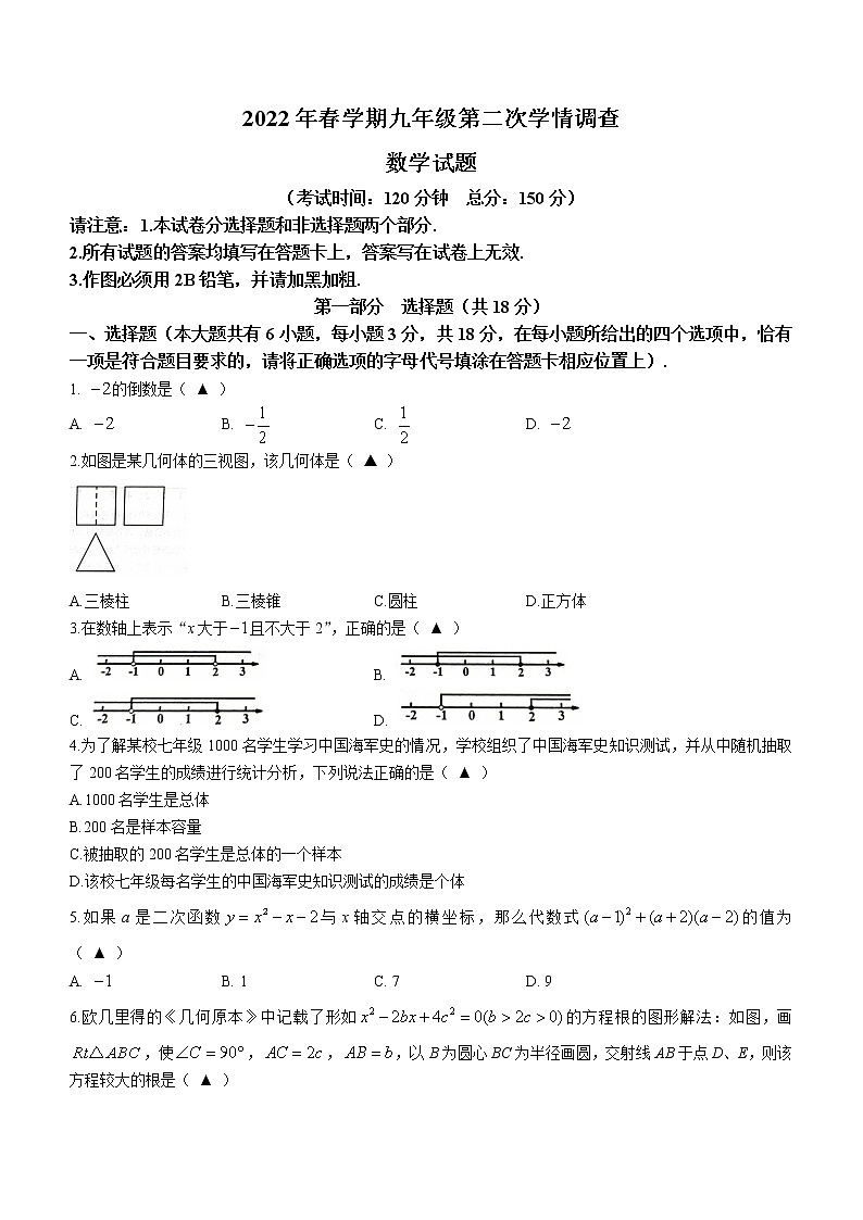 2022年江苏省泰州市姜堰区中考二模数学试卷(word版含答案)01