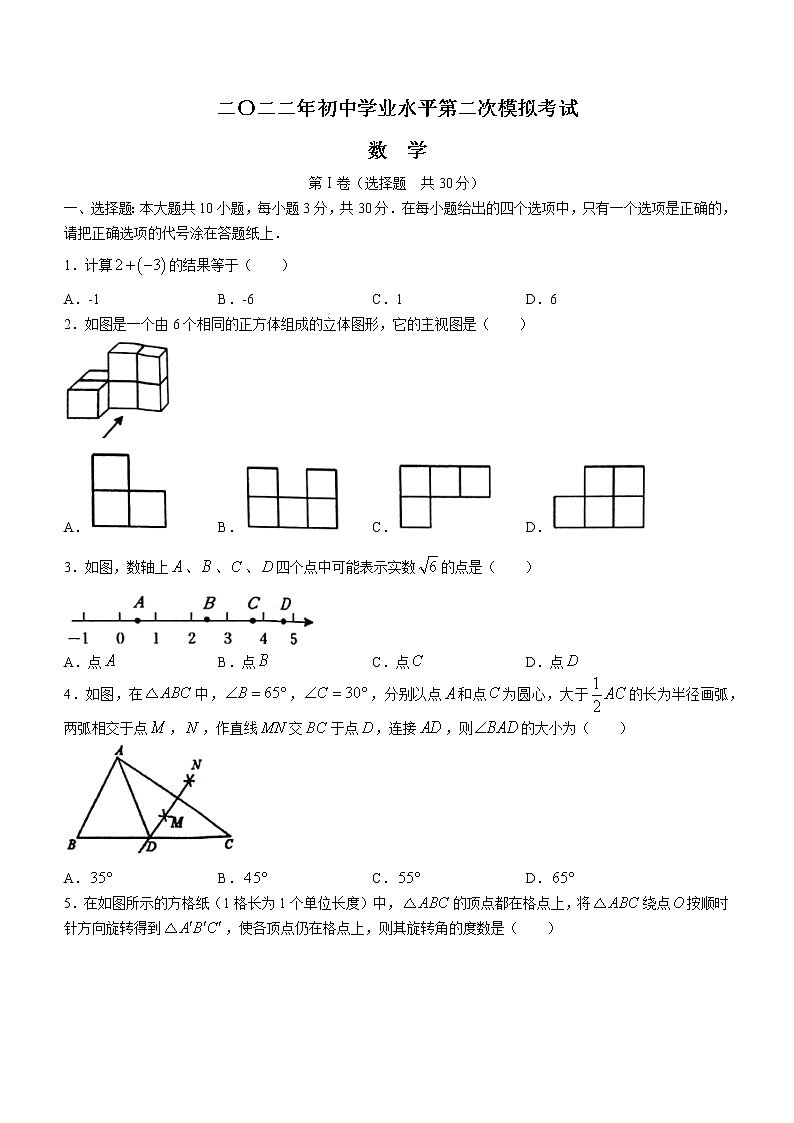 2022年山东省枣庄市市中区学业水平第二次模拟考试数学试题(word版含答案)第1页