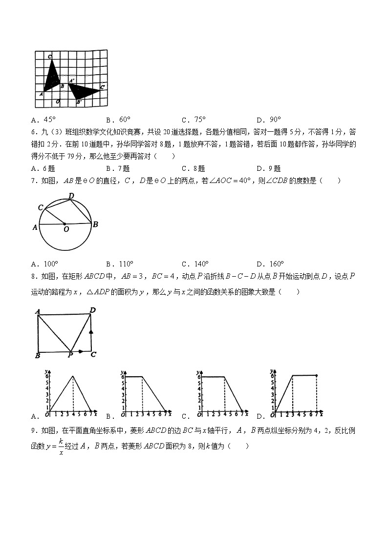 2022年山东省枣庄市市中区学业水平第二次模拟考试数学试题(word版含答案)第2页