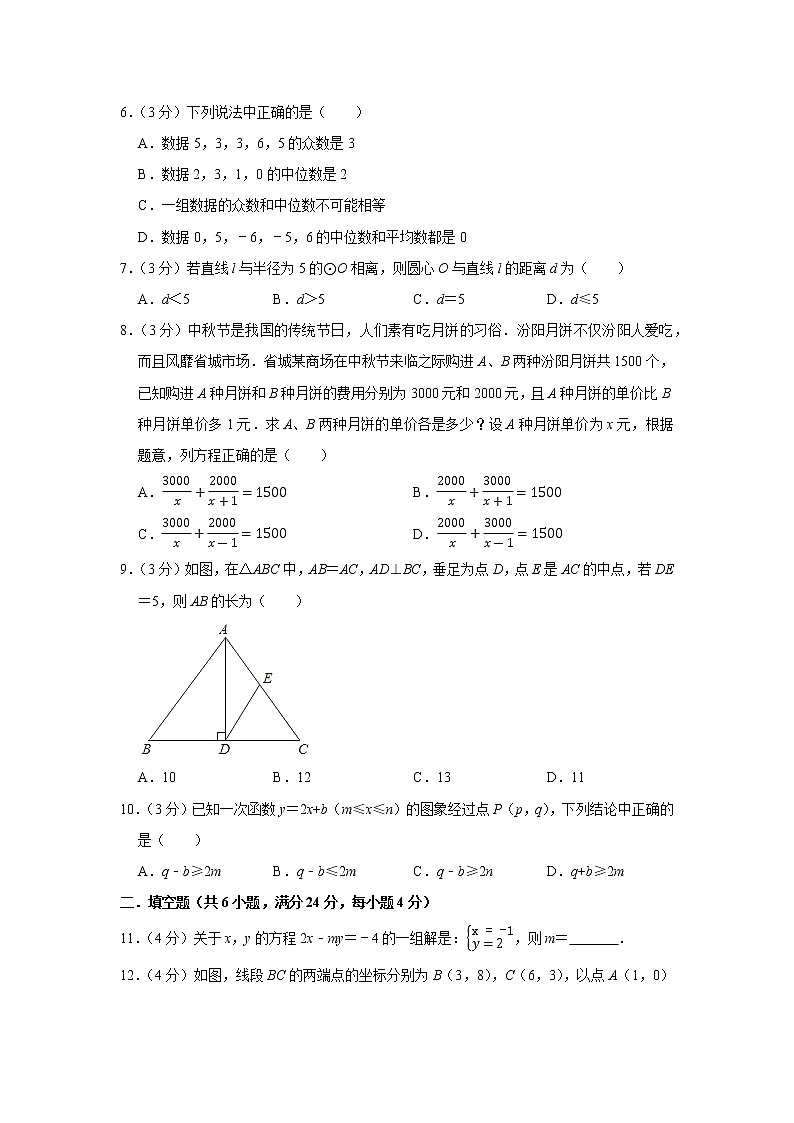 2022年浙江省嘉兴市中考数学考前模拟预测试题(word版含答案)第2页