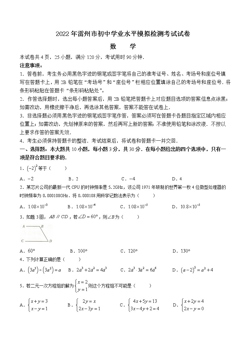 2022年广东省湛江市雷州市初中学业水平模拟检测考试数学试题(word版含答案)01