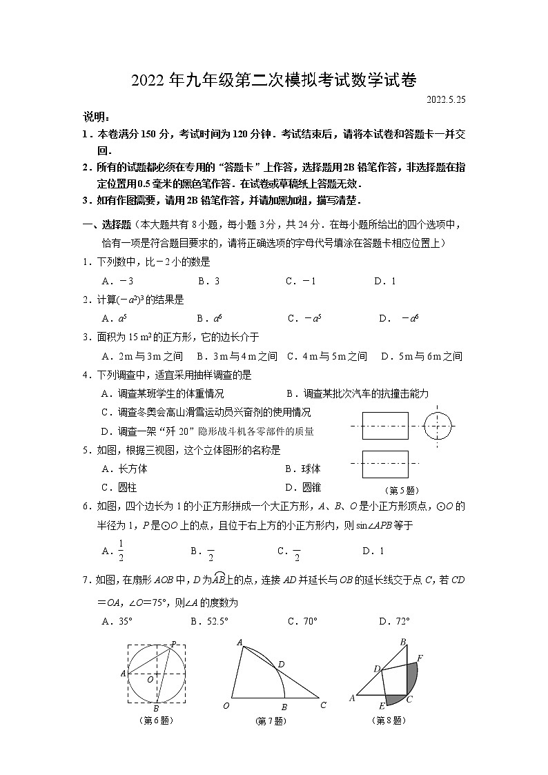 2022年江苏省扬州市广陵区中考二模数学试题(word版含答案)第1页