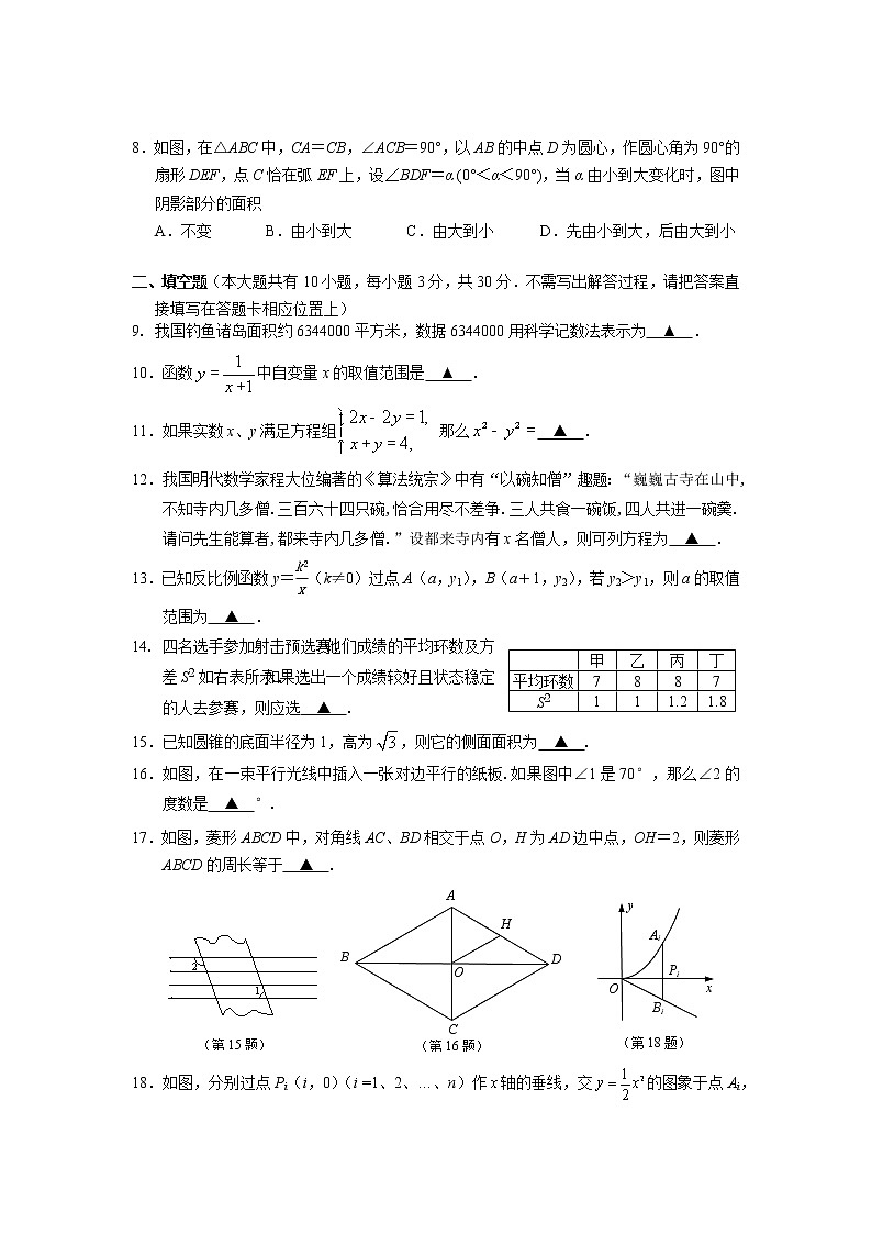 2022年江苏省扬州市广陵区中考二模数学试题(word版含答案)第2页