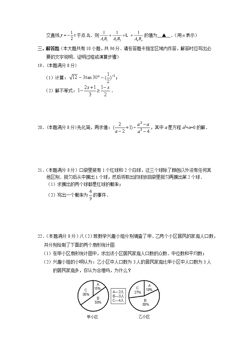2022年江苏省扬州市广陵区中考二模数学试题(word版含答案)第3页