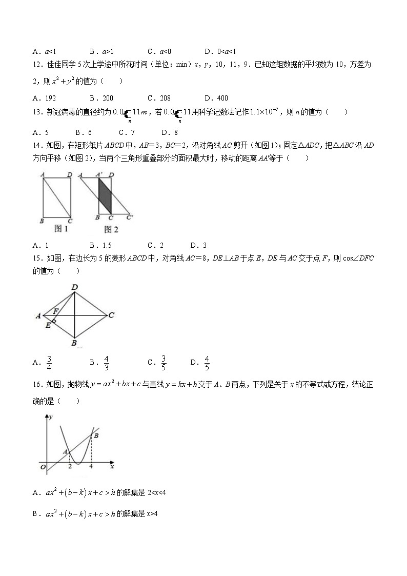 2022年河北省廊坊市安次区中考一模数学试题(word版含答案)03