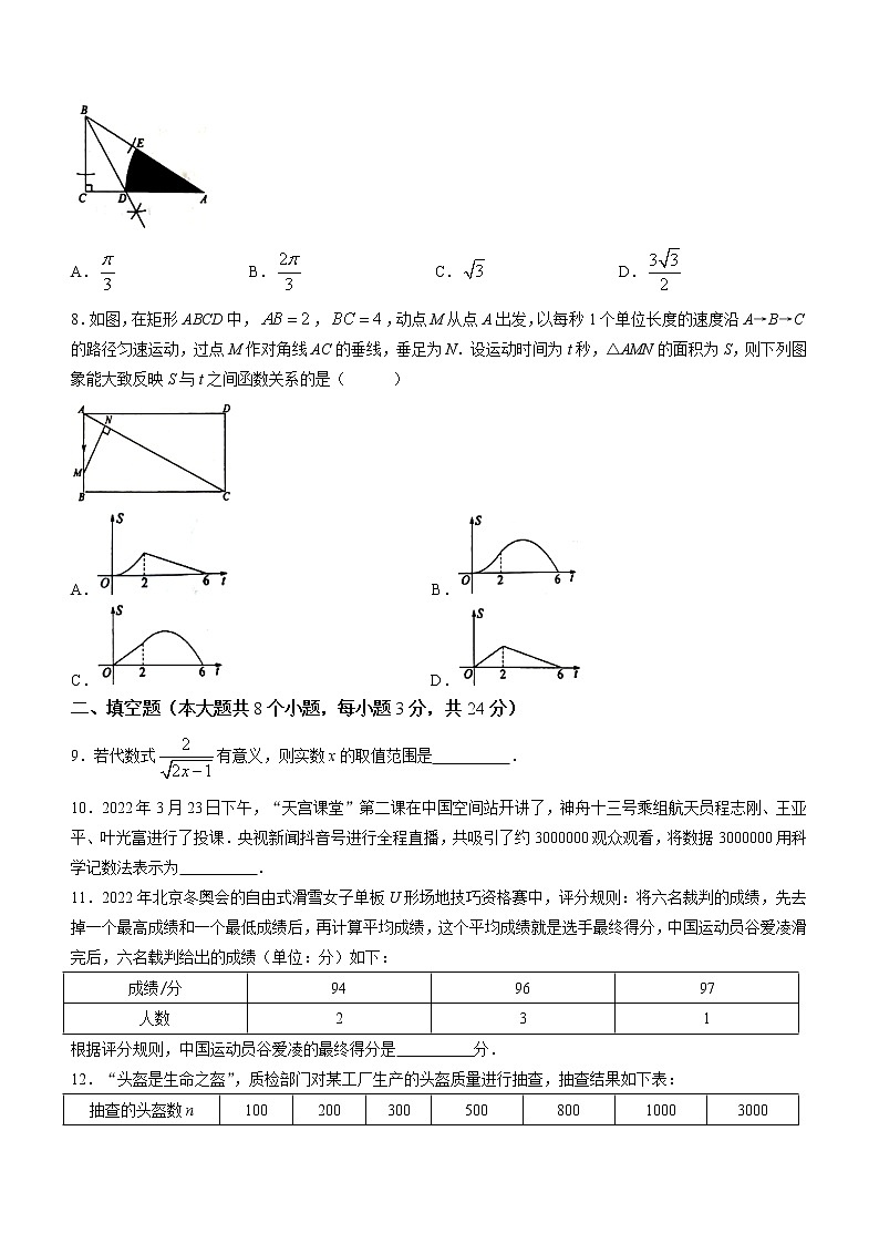 2022年辽宁省锦州市九年级下学期质量检测（二）数学试题(word版含答案)02