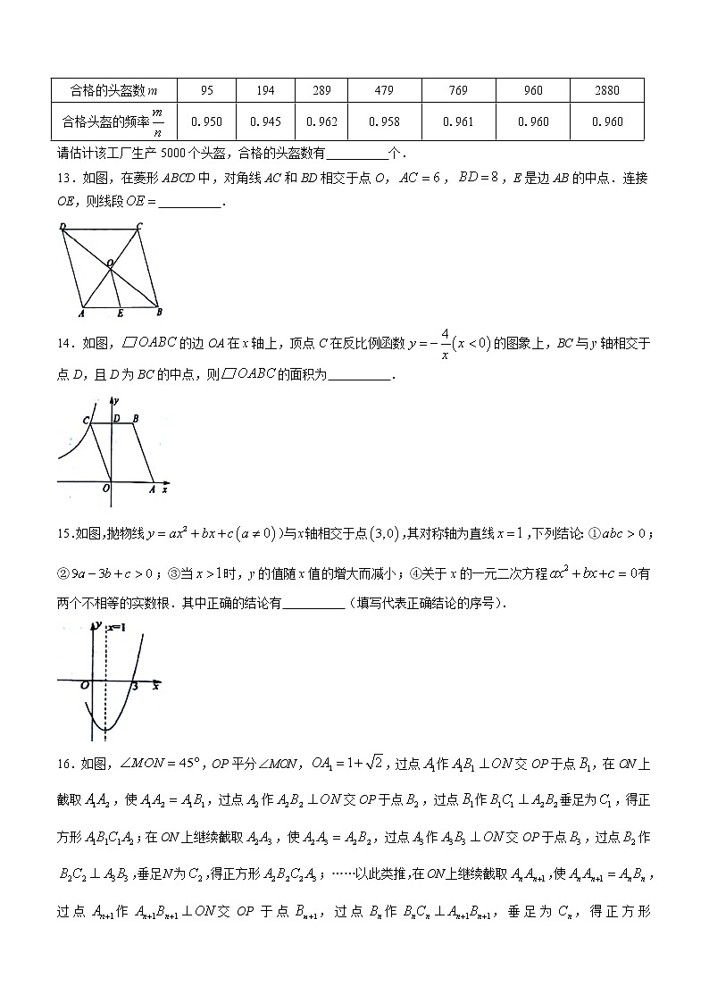 2022年辽宁省锦州市九年级下学期质量检测（二）数学试题(word版含答案)03