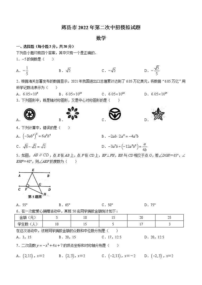 2022年河南省新乡市辉县九年级二模数学试题(word版含答案)第1页