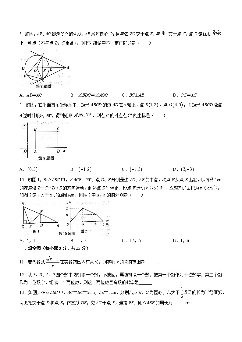 2022年河南省新乡市辉县九年级二模数学试题(word版含答案)第2页