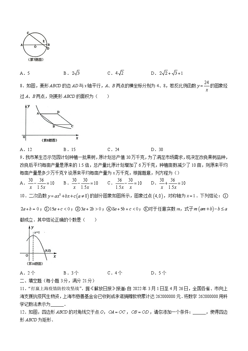 2022年黑龙江省齐齐哈尔市建华区九年级中考二模数学试题(word版含答案)02