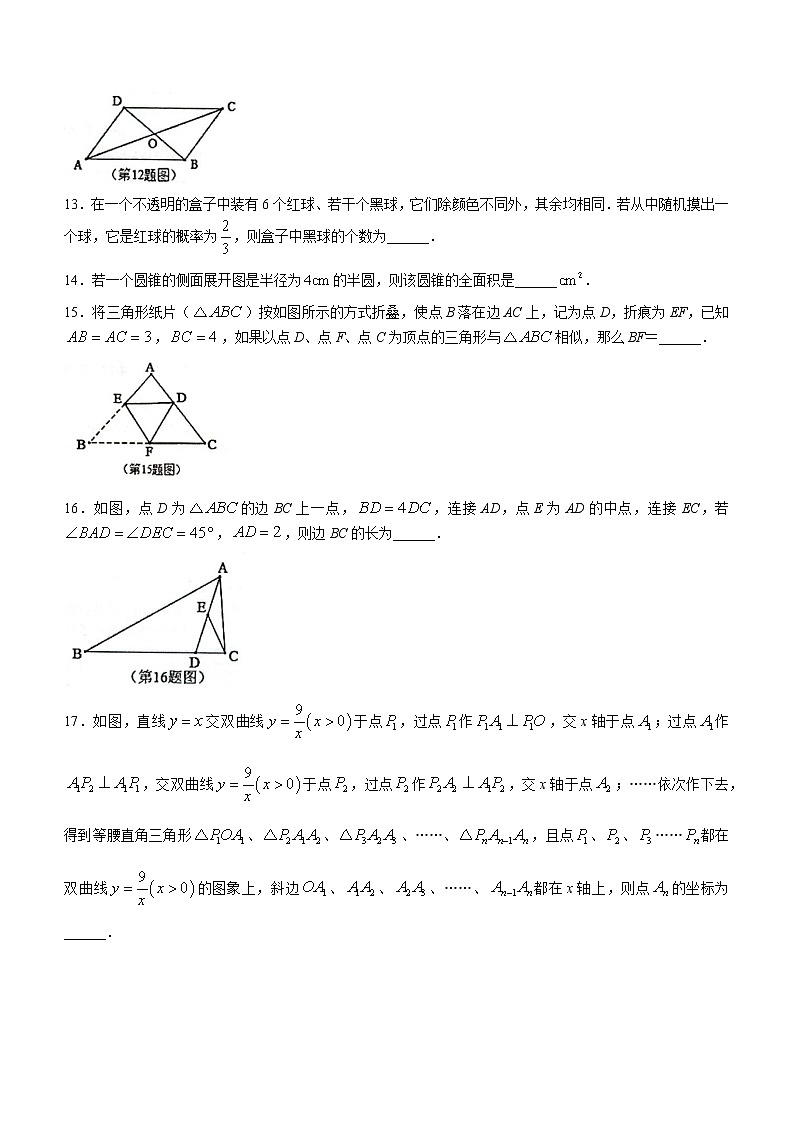 2022年黑龙江省齐齐哈尔市建华区九年级中考二模数学试题(word版含答案)03