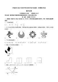 2022年辽宁省葫芦岛市兴城市九年级第一次中考模拟数学试题(word版含答案)