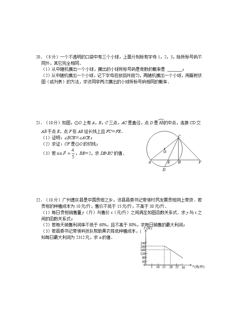 2022年湖北省黄冈咸宁孝感三市中考数学模拟试题(七)(word版含答案)03