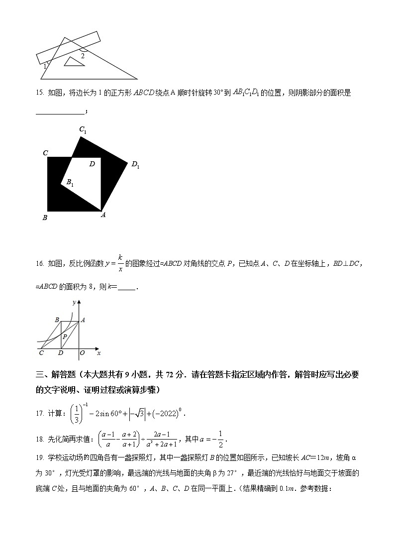 2022年湖南省长沙市长郡教育集团九年级中考二模考试数学试题(word版含答案)第3页