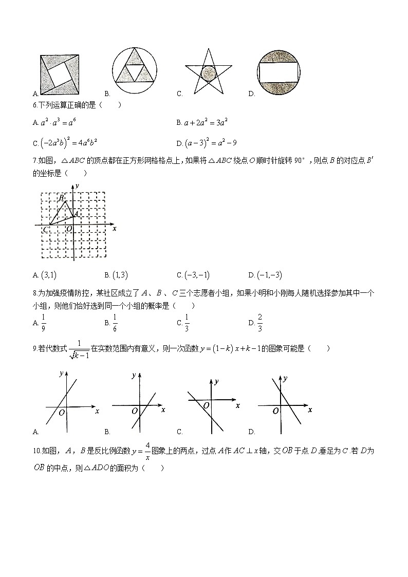 2022年山东省济南市莱芜区中考三模数学试题(word版含答案)02