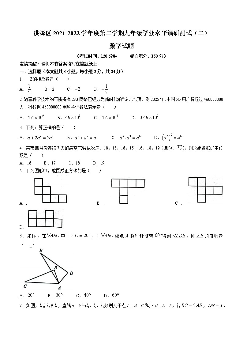 2022年江苏省淮安市洪泽区中考二模数学试题(word版含答案)第1页