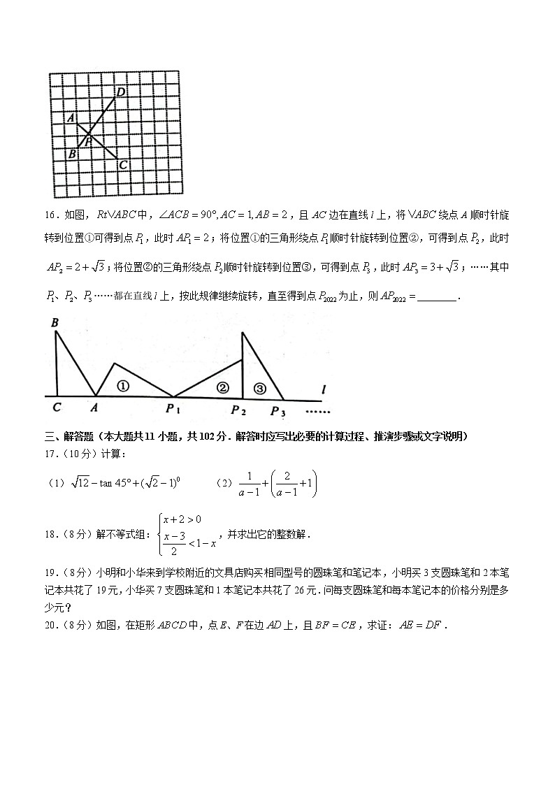 2022年江苏省淮安市洪泽区中考二模数学试题(word版含答案)第3页