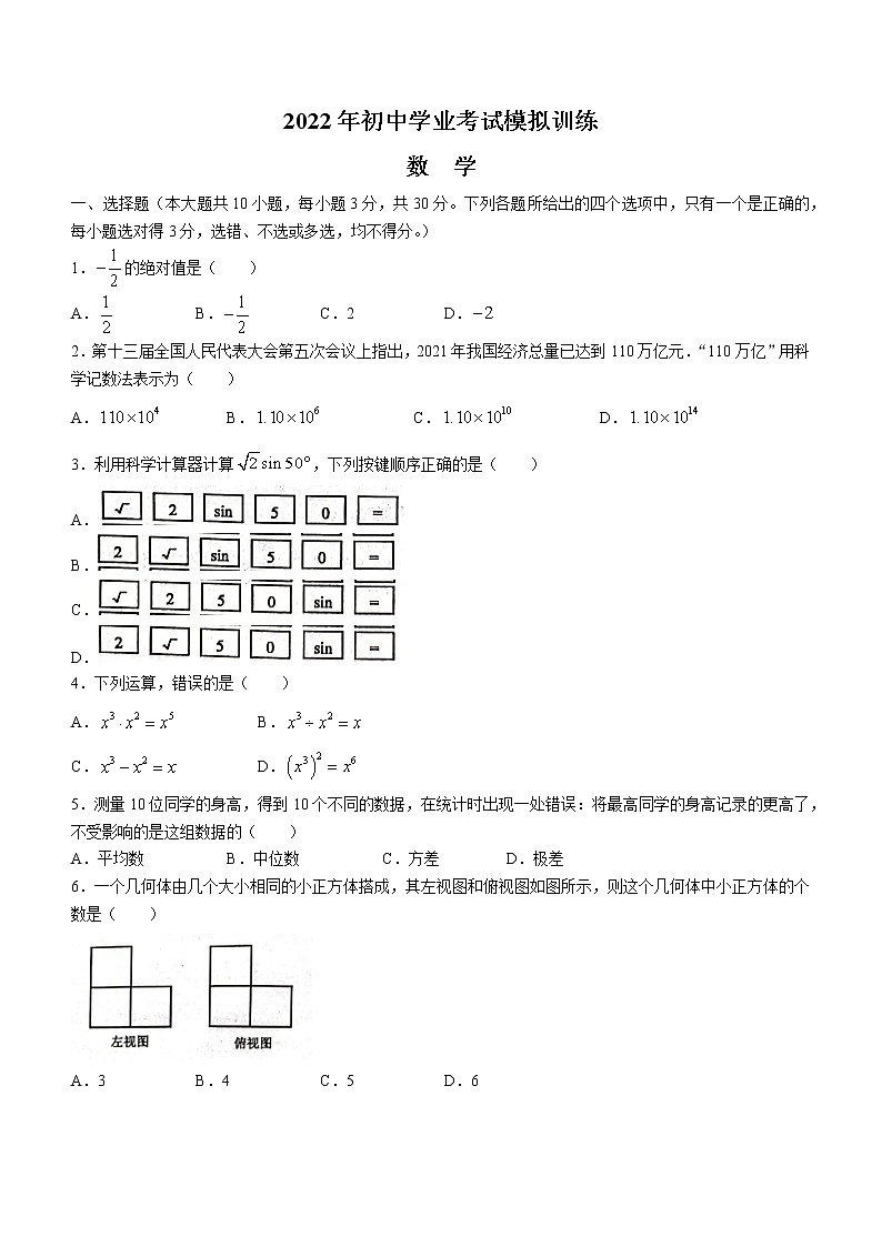 2022年山东省威海市文登区中考一模数学试题(word版无答案)第1页