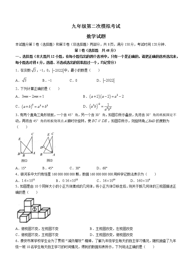 2022年山东省泰安新泰市中考二模数学试题(word版含答案)第1页