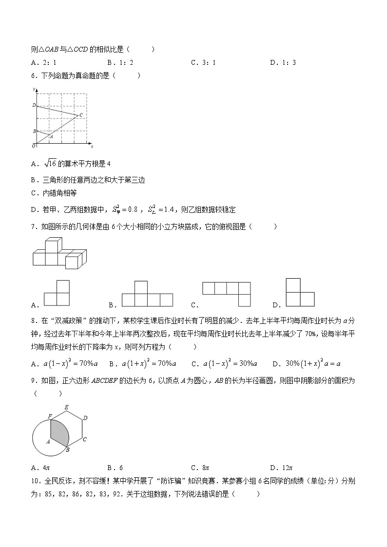 2022年四川省眉山市丹棱县九年级诊断性考试（一诊）数学试题(word版含答案)第2页