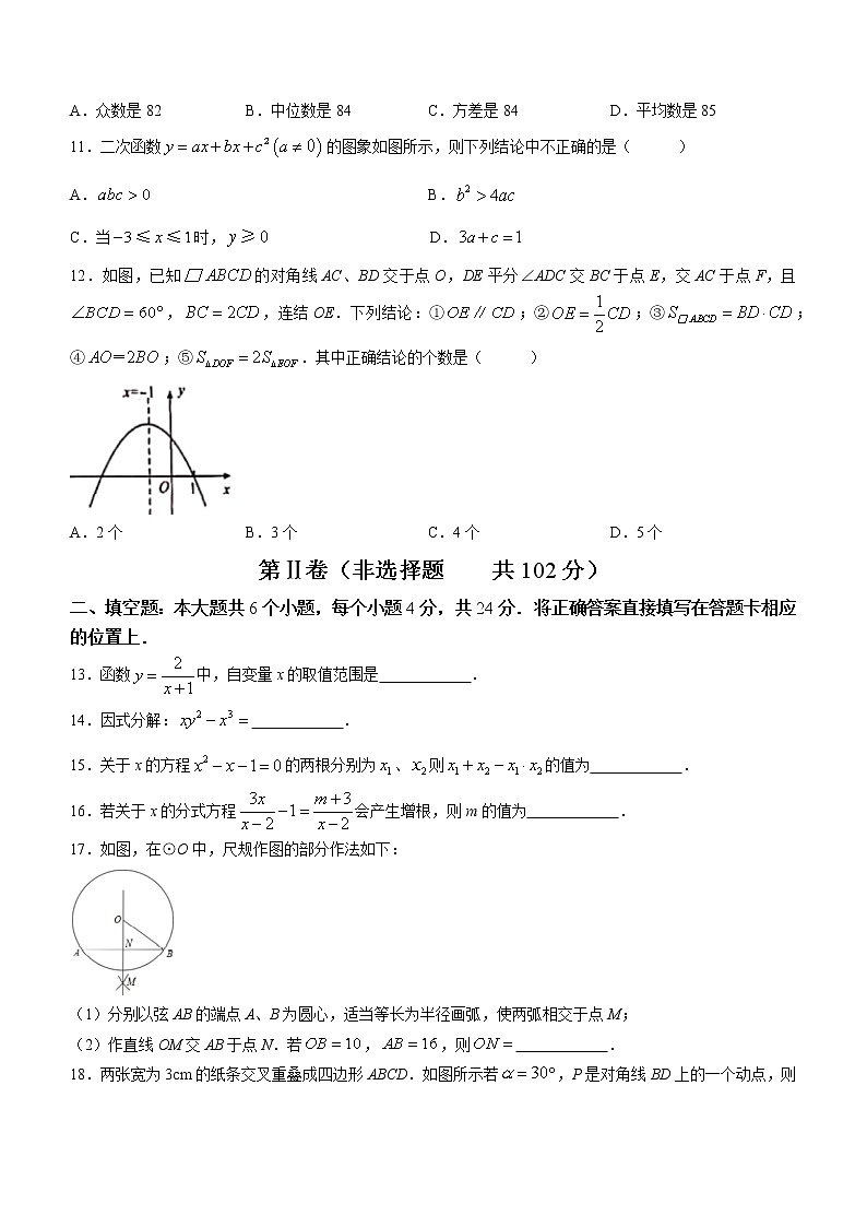 2022年四川省眉山市丹棱县九年级诊断性考试（一诊）数学试题(word版含答案)第3页