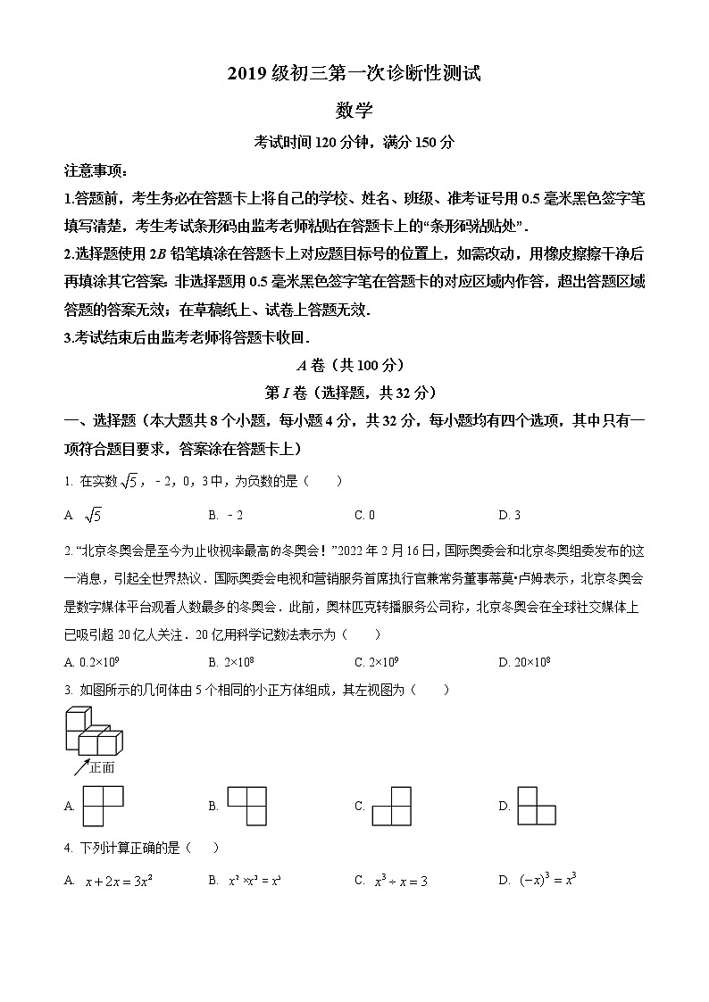 2022年四川省简阳市下学期九年级第一次诊断性测试数学试题(word版含答案)01