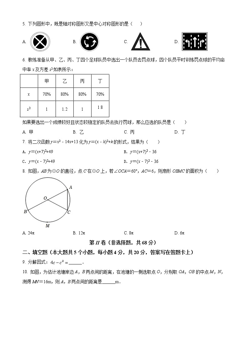 2022年四川省简阳市下学期九年级第一次诊断性测试数学试题(word版含答案)02