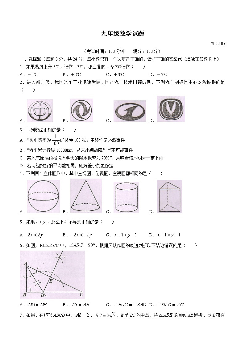 2022年江苏省扬州市宝应县中考二模数学试题(word版含答案)第1页