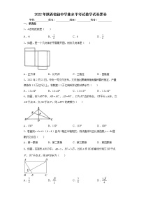 2022年陕西省初中学业水平考试数学试卷黑卷(word版含答案)