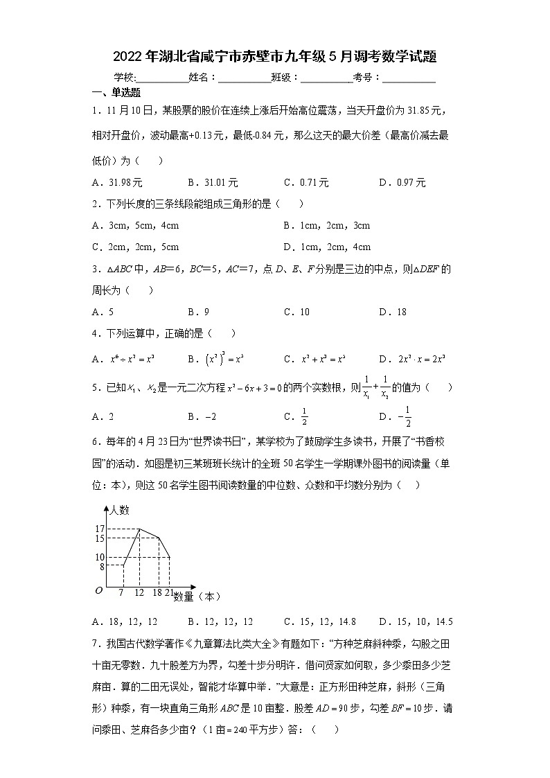 2022年湖北省咸宁市赤壁市九年级5月调考数学试题(word版含答案)第1页