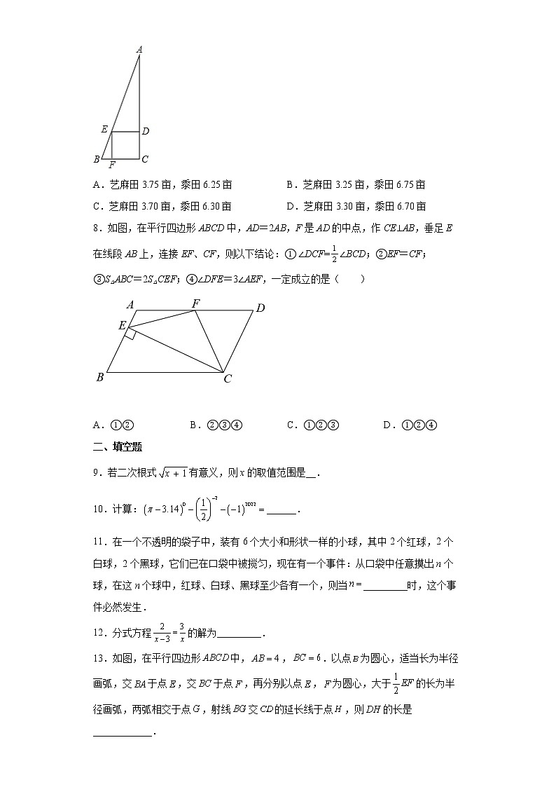 2022年湖北省咸宁市赤壁市九年级5月调考数学试题(word版含答案)第2页