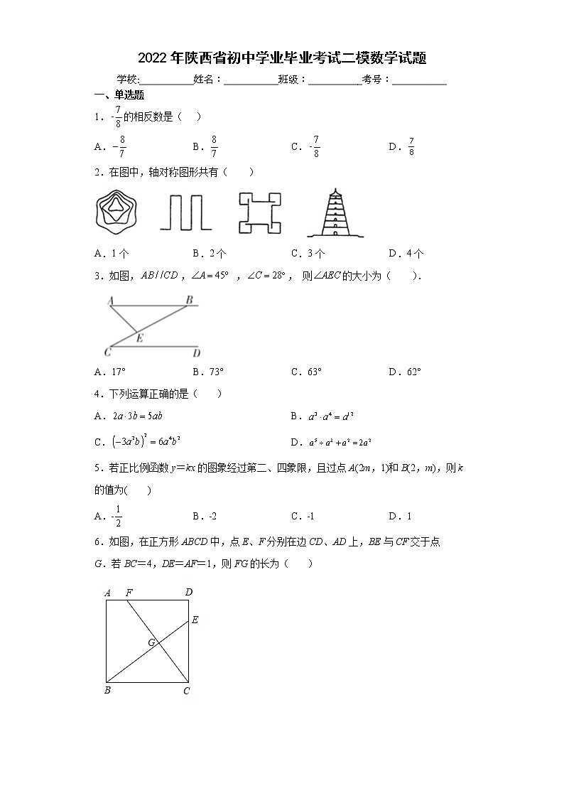 2022年陕西省初中学业毕业考试二模数学试题(word版含答案)第1页