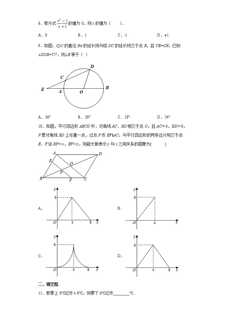 2022年甘肃省陇南市中考数学模拟试题（一）(word版含答案)02