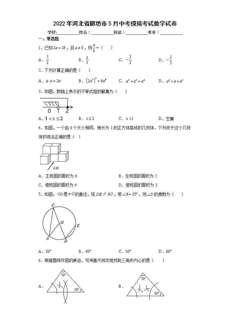 2022年河北省廊坊市5月中考模拟考试数学试卷(word版含答案)01