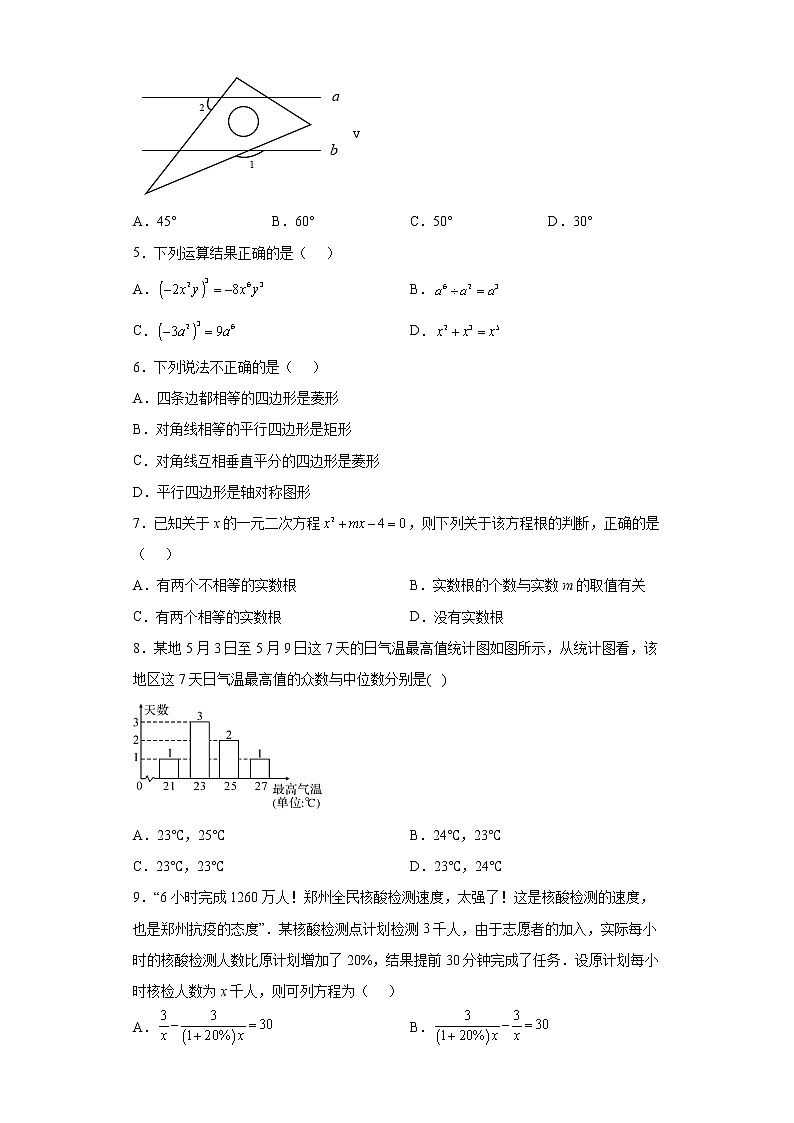 2022年河南省周口市扶沟县中考第二次模拟考试数学试题(word版含答案)02