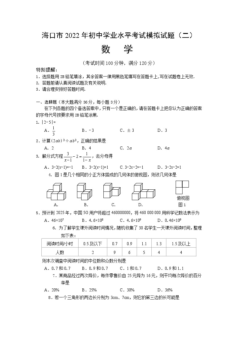 海口市2022年初中学业水平考试模拟试题（二）数学第1页