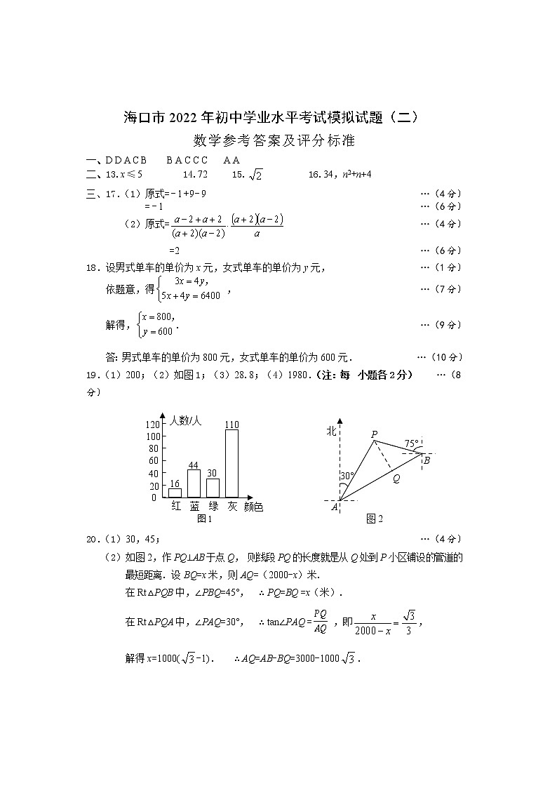 海口市2022年初中学业水平考试模拟试题（二）数学答案第1页