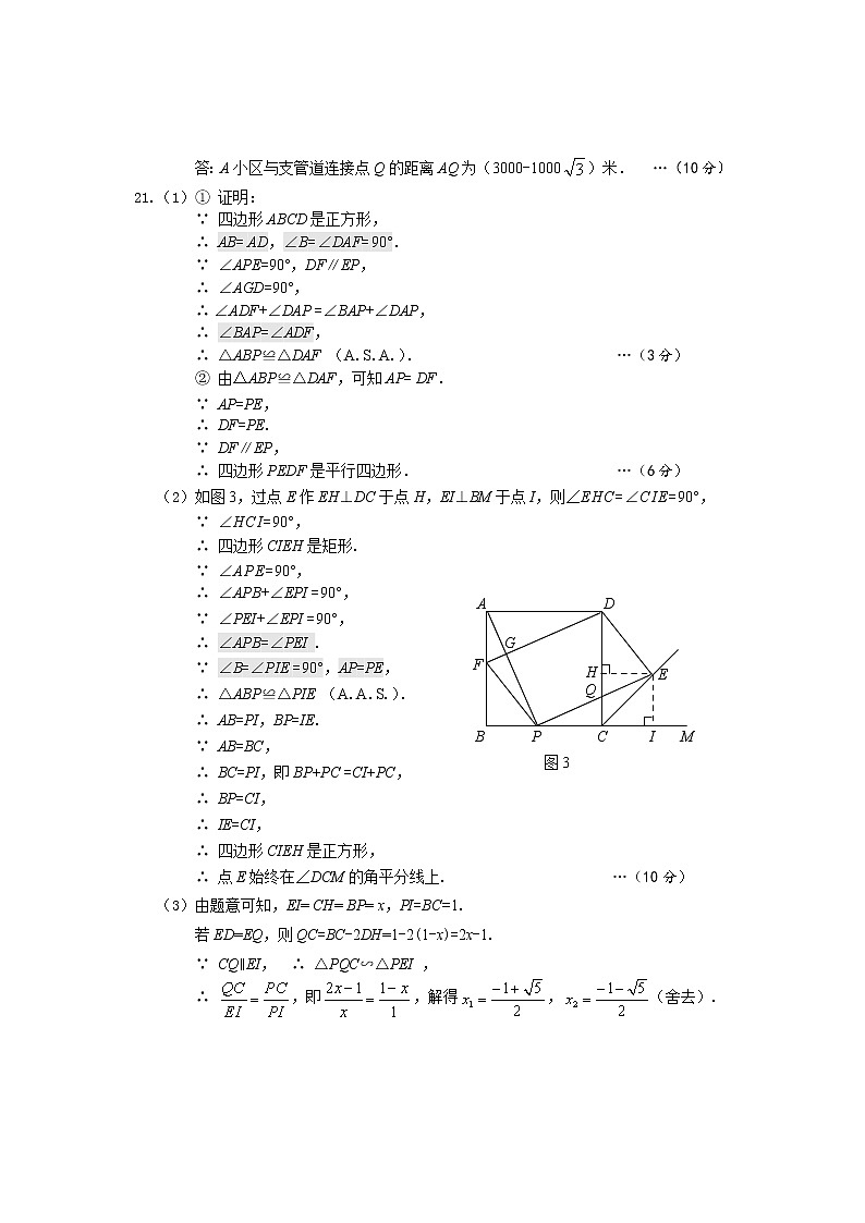 海口市2022年初中学业水平考试模拟试题（二）数学答案第2页